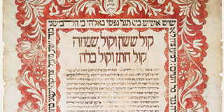 A sheet of Hebrew text decorated with an elaborate red floral border  